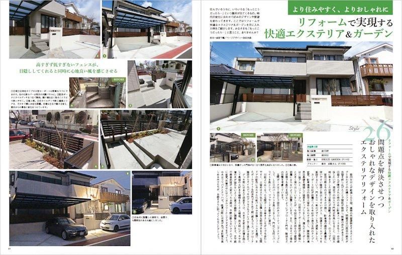【書籍】エクステリア&ガーデン2024年夏号No.80(572407)