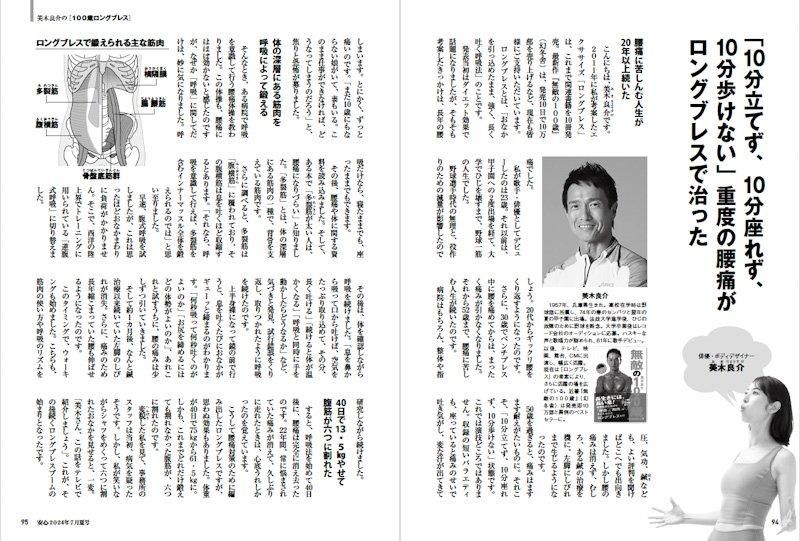 【書籍】安心2024年7月夏号(152407)