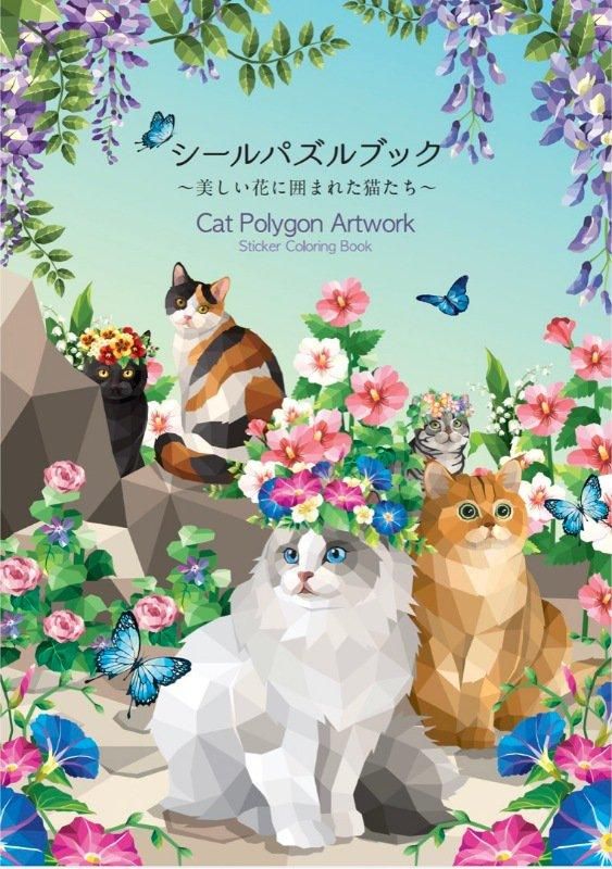 【書籍】シールパズルブック ~美しい花に囲まれた猫たち~(D69)