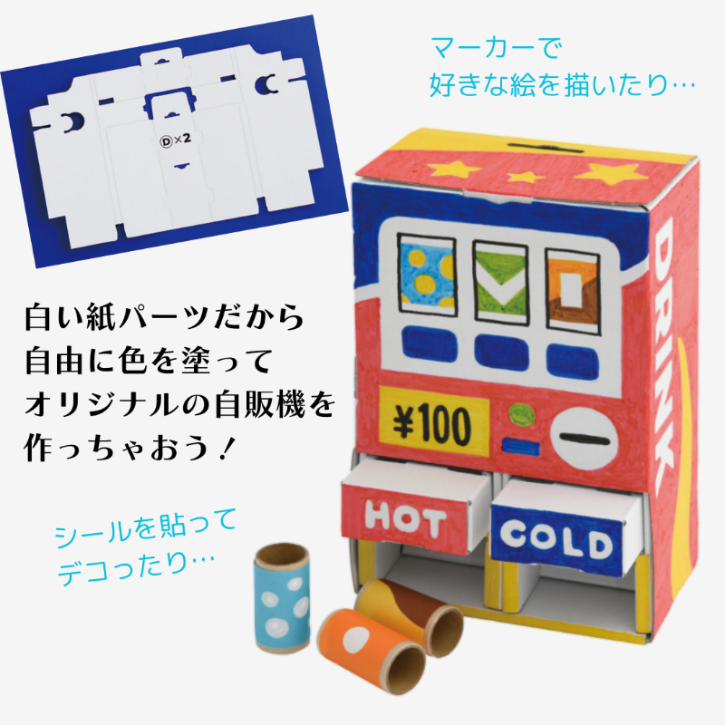【書籍】自販機貯金箱キット(D70)