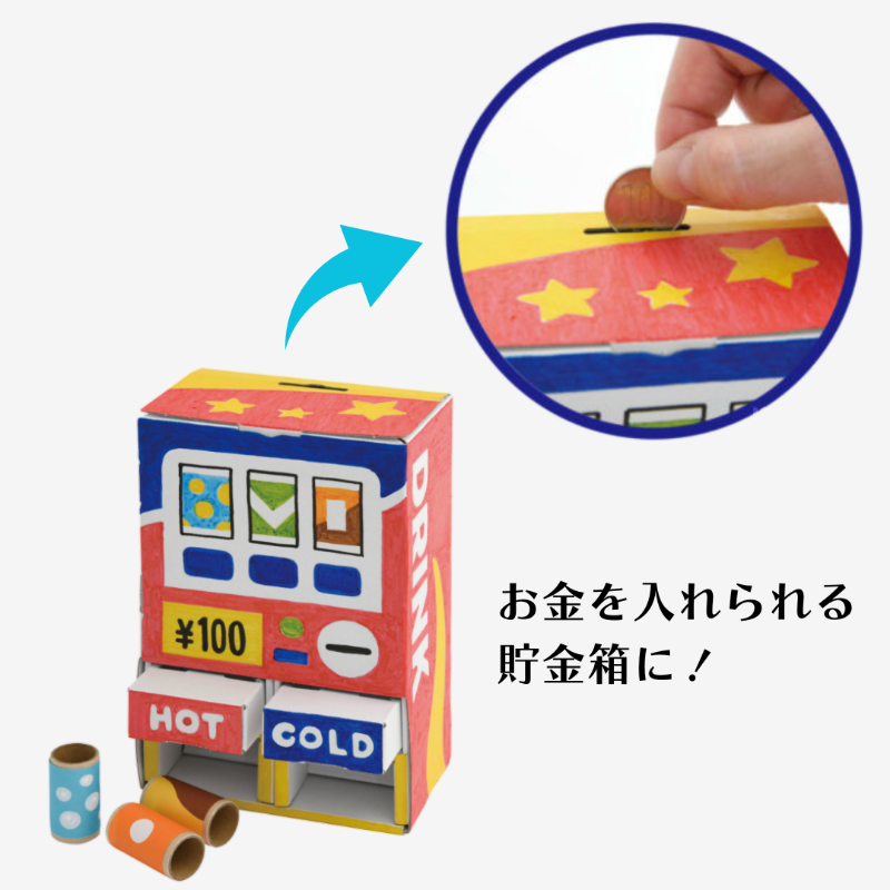 【書籍】自販機貯金箱キット(D70)