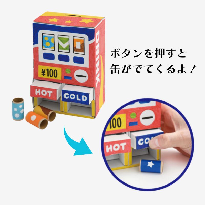 【書籍】自販機貯金箱キット(D70)