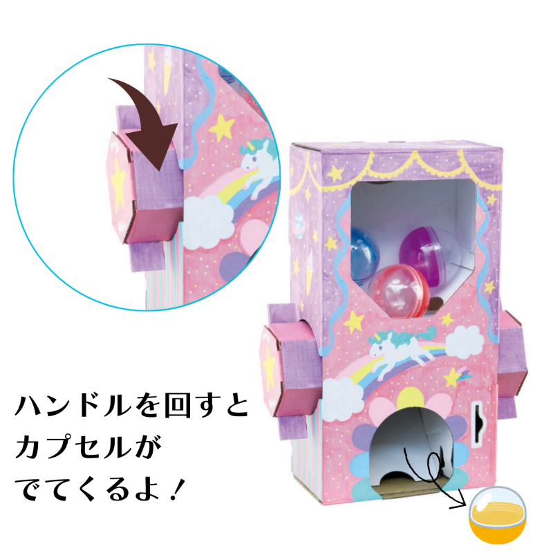 【書籍】ガチャ貯金箱キット(D71)
