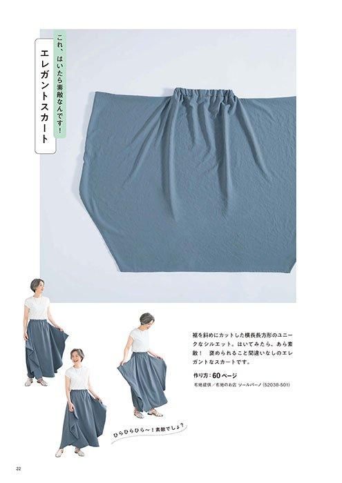 【書籍】YouTuber小春のあっと驚く洋服レシピ!家庭用ミシンでかんたん革命ソーイング(S8532)