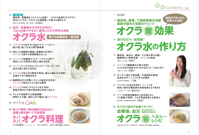 【書籍】オクラ水で病気が治る!痛みが消える! 新装版(M1757)