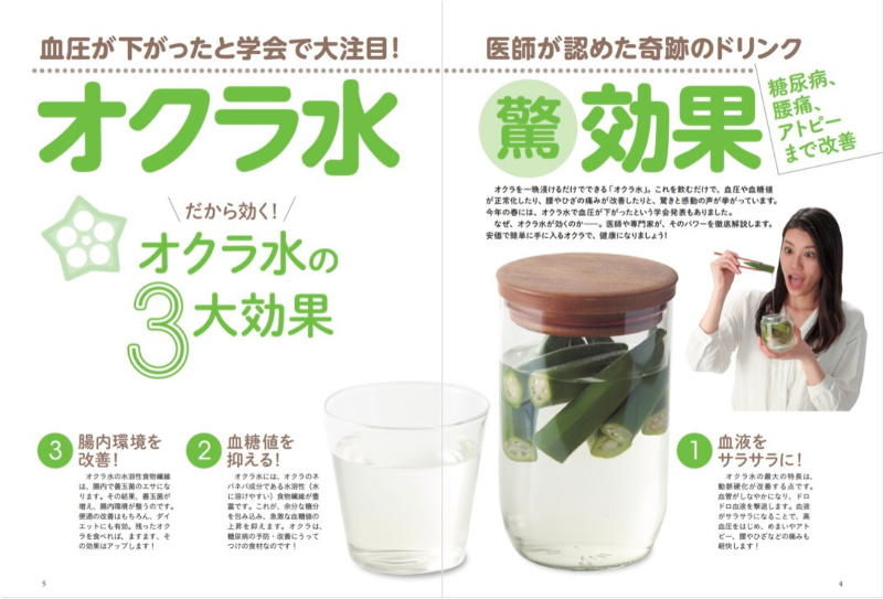 【書籍】オクラ水で病気が治る!痛みが消える! 新装版(M1757)