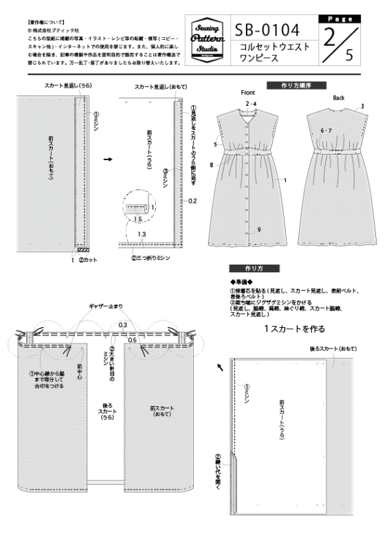 【型紙】コルセットウエストワンピース(SB-0104)