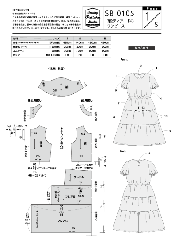 【型紙】3段ティアードのワンピース(SB-0105)