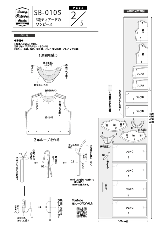 【型紙】3段ティアードのワンピース(SB-0105)