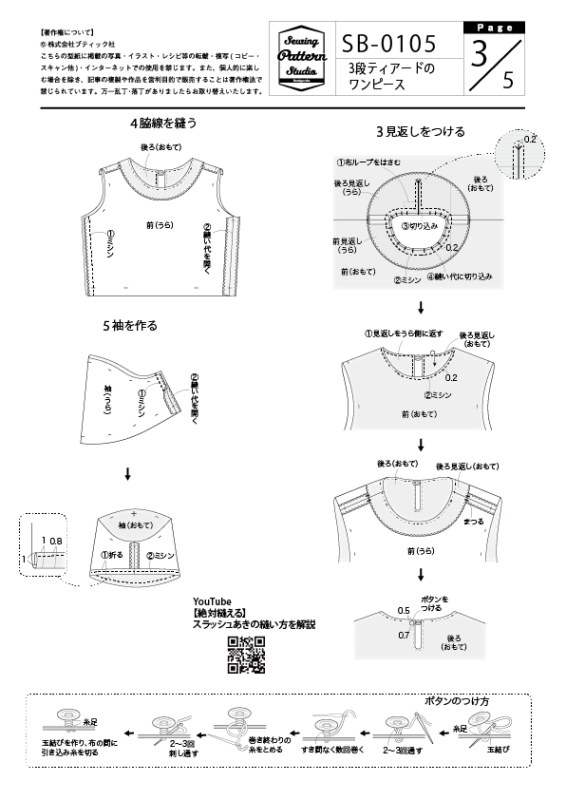 【型紙】3段ティアードのワンピース(SB-0105)