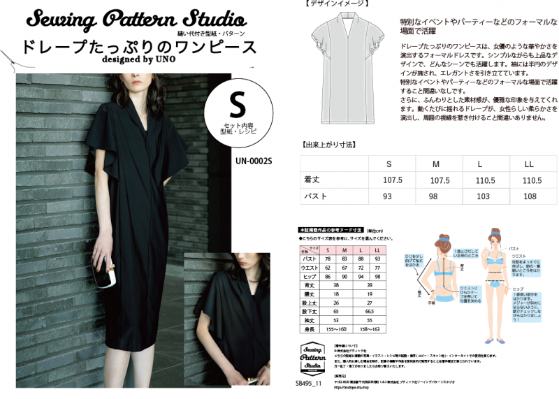 【型紙】ドレープたっぷりのワンピースdesigned by UNO(UN-0002)