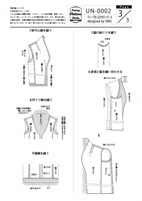 【型紙】ドレープたっぷりのワンピースdesigned by UNO(UN-0002)