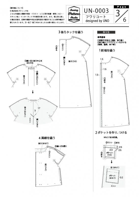 【型紙】フワリコート designed by UNO(UN-0003)