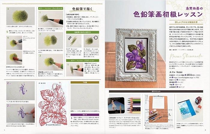 【書籍】ペイントフレンド Vol.53(S8538)