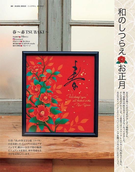 【書籍】ペイントフレンド Vol.53(S8538)