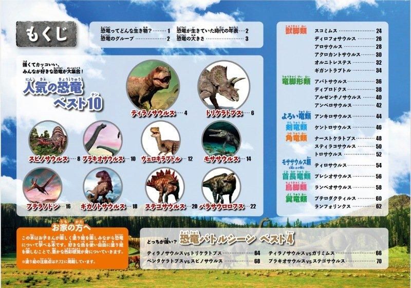 【書籍】改訂版 恐竜ぬりえずかん(M1758)