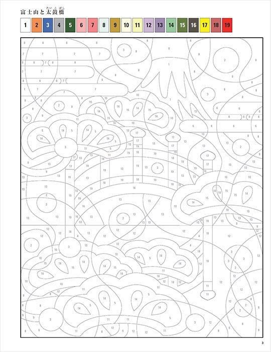 【書籍】決定版 和のパズル塗り絵60(M1759)