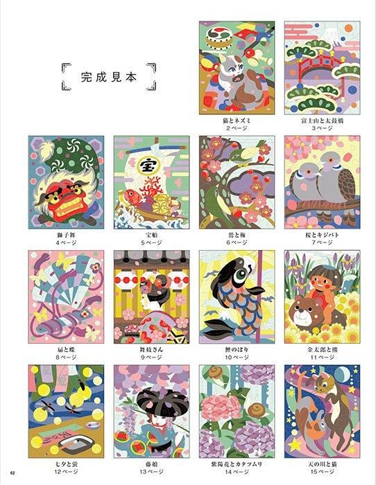 【書籍】決定版 和のパズル塗り絵60(M1759)