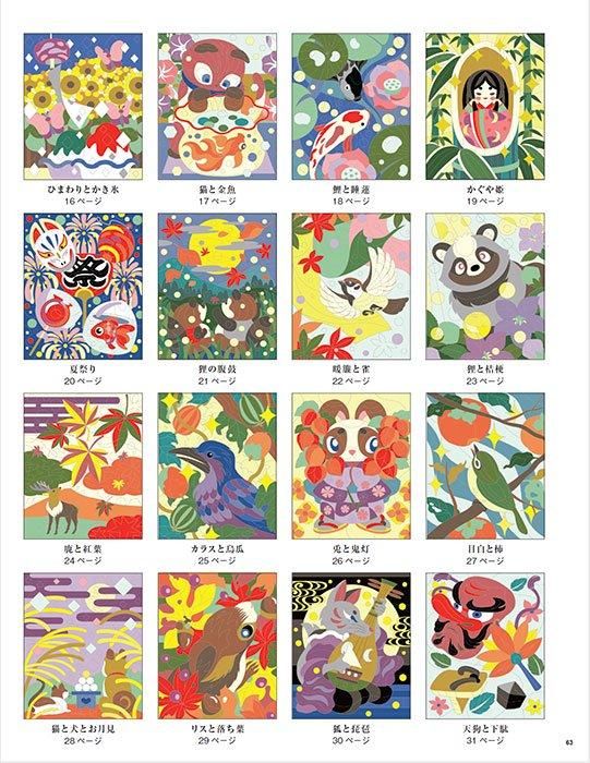 【書籍】決定版 和のパズル塗り絵60(M1759)