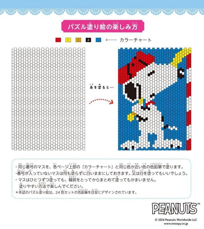 【書籍】スヌーピーパズル塗り絵(M1762)