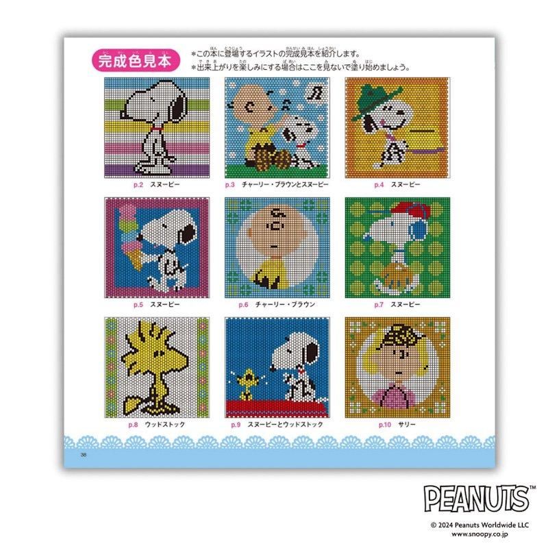 【書籍】スヌーピーパズル塗り絵(M1762)