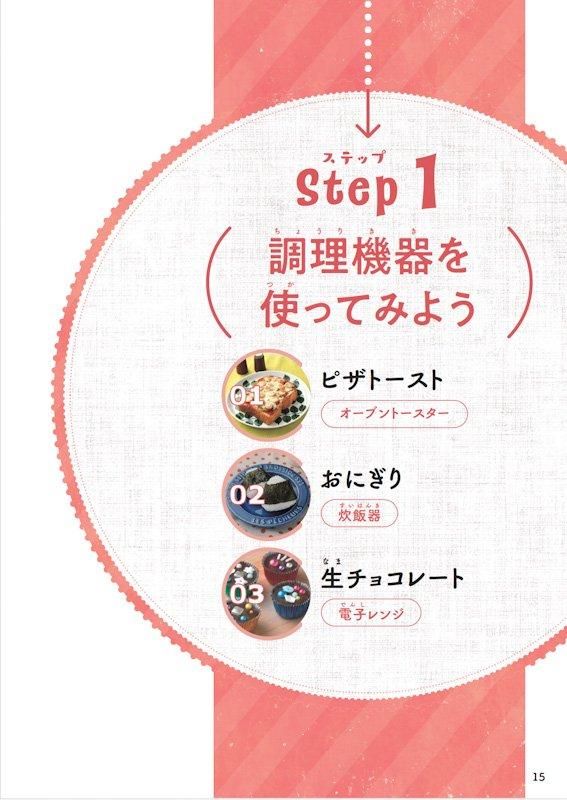 【書籍】10歳からのクッキングドリル(M1763)
