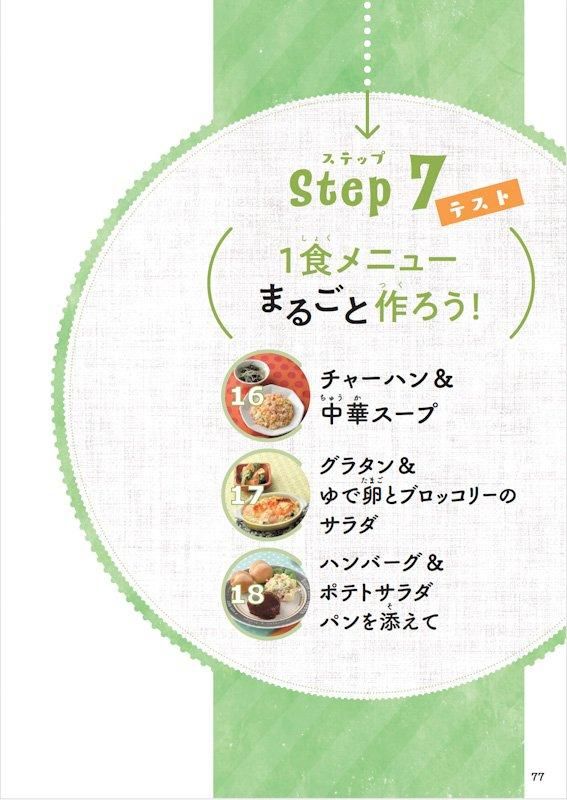 【書籍】10歳からのクッキングドリル(M1763)