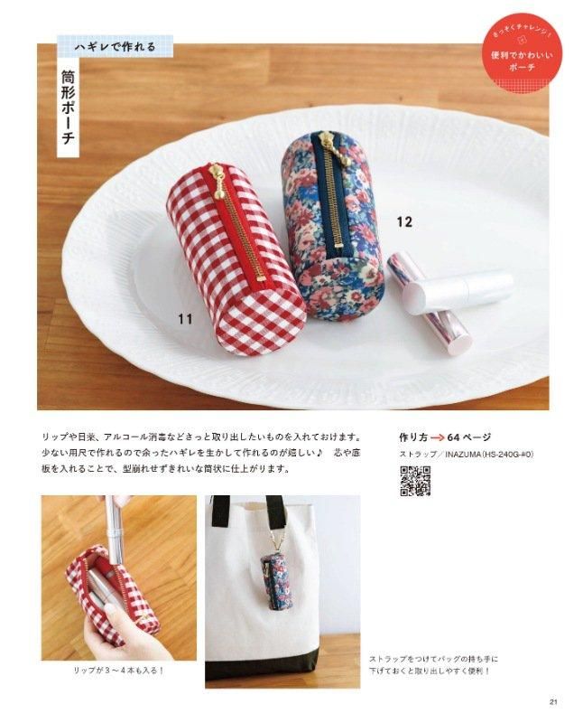 【書籍】YouTuber手芸部hanacoのひらめきハンドメイド(S8540)
