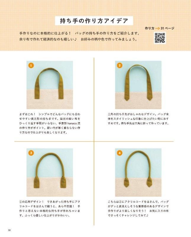 【書籍】YouTuber手芸部hanacoのひらめきハンドメイド(S8540)