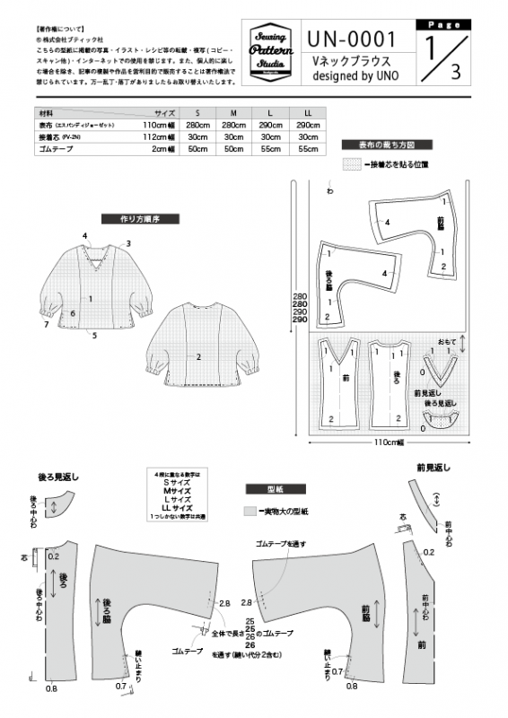 【型紙】Vネックブラウス designed by UNO(UN-0001)