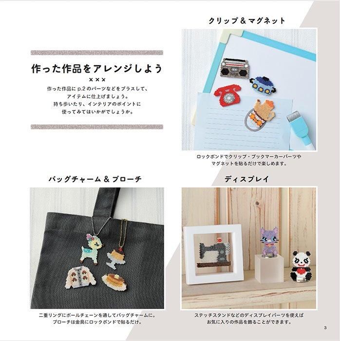 【書籍】レトロが可愛い!シェイプドステッチのビーズモチーフ(S8542)