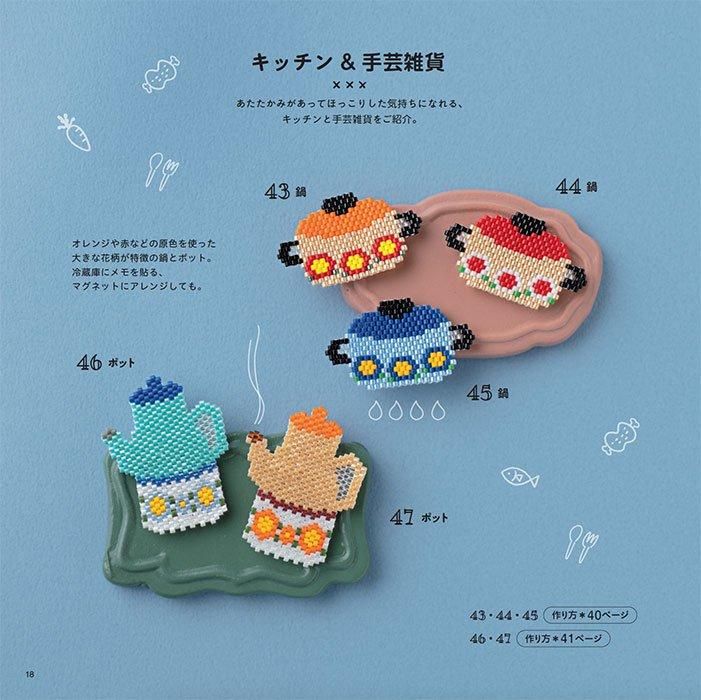【書籍】レトロが可愛い!シェイプドステッチのビーズモチーフ(S8542)