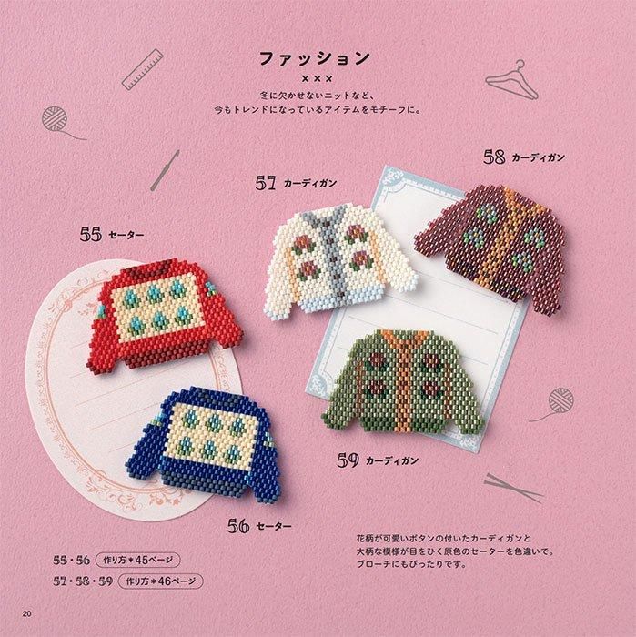 【書籍】レトロが可愛い!シェイプドステッチのビーズモチーフ(S8542)