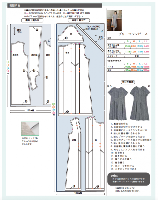 【型紙】プリーツワンピース designed by Yuko Katayama(KY-0001)