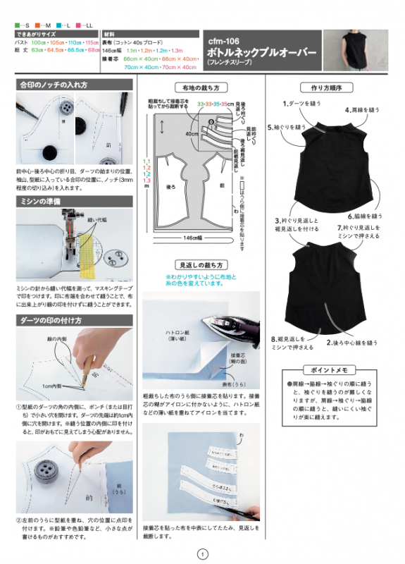 【型紙】フレンチスリーブボトルネックプルオーバー designed by Yuko Katayama(KY-0004)