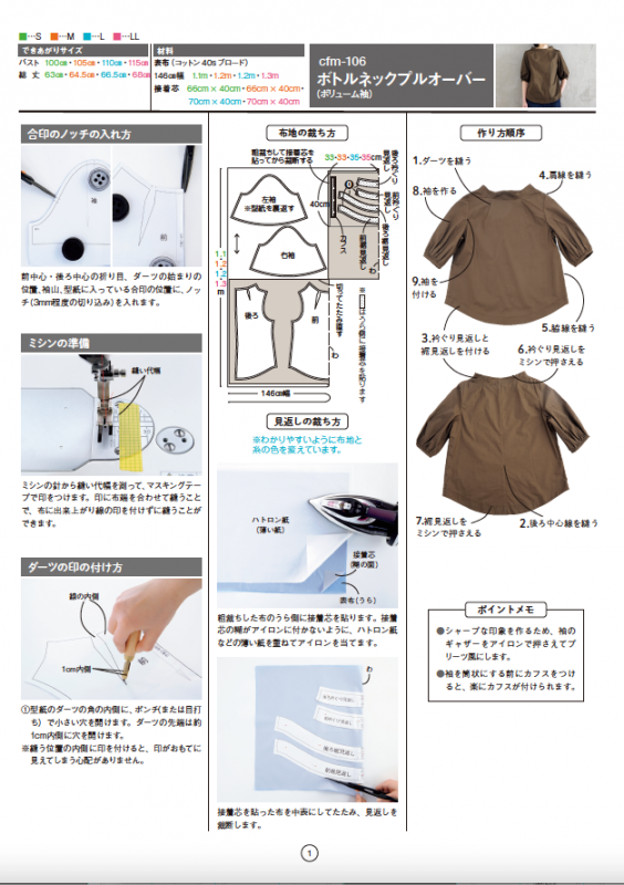 【型紙】ボリュームスリーブボトルネックプルオーバー designed by Yuko Katayama(KY-0005)