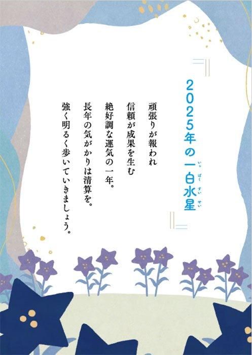 【書籍】九星開運帖 2025年 一白水星(M1767)