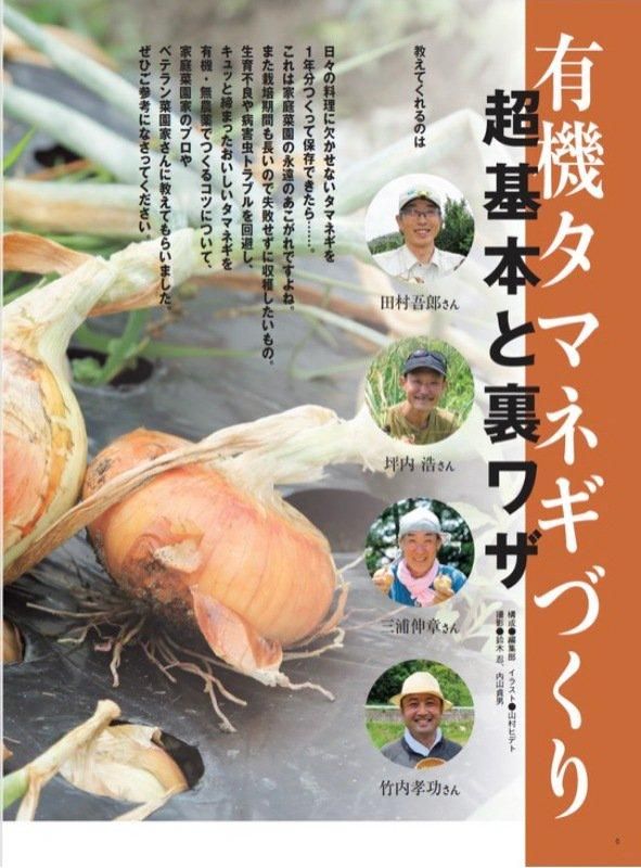 【書籍】野菜だより2024年9月秋号(112409)