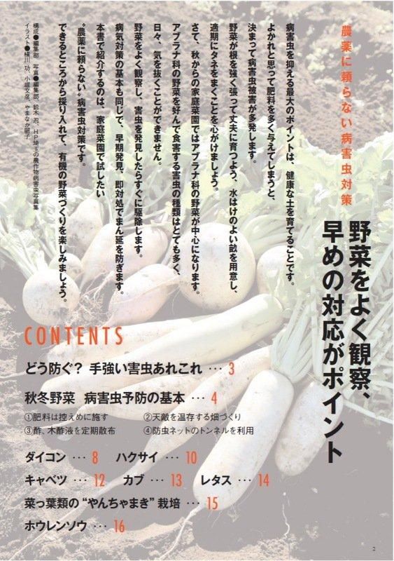 【書籍】野菜だより2024年9月秋号(112409)