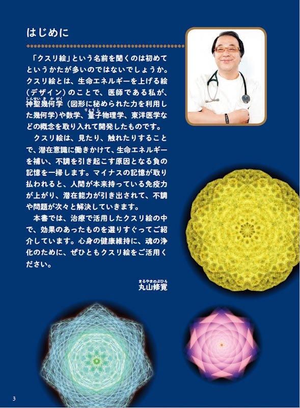 【書籍】医師が考案!全身の不調が消えるクスリ絵 新装版(M1776)