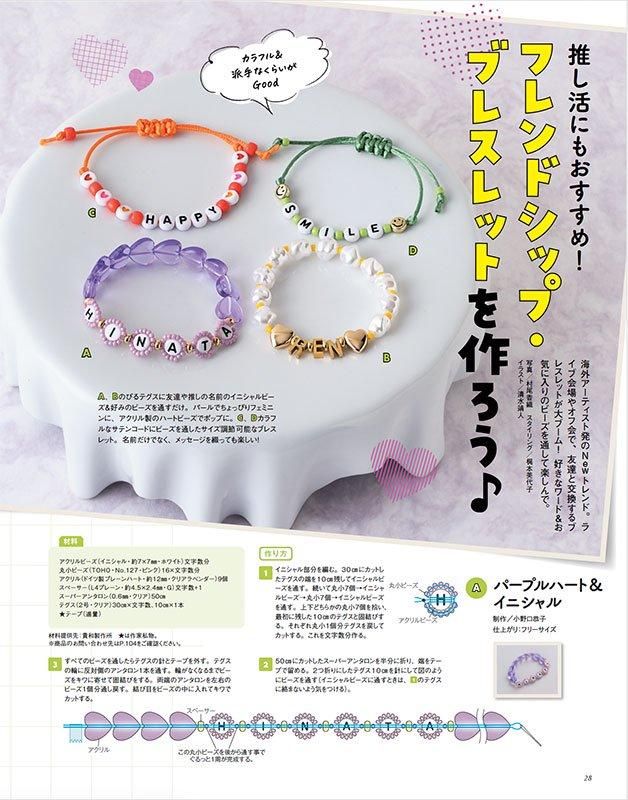 【書籍】ビーズfriend2024年秋号Vol.84(552410)