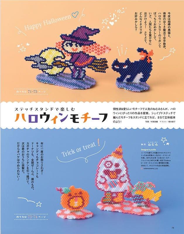 【書籍】ビーズfriend2024年秋号Vol.84(552410)