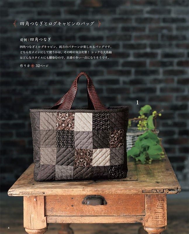 【書籍】丸屋米子 古民家のアトリエから… 和布のバッグとこもの(S8544)