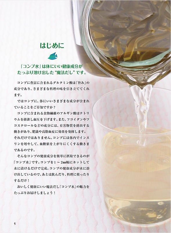 【書籍】コンブ水で病気が治る!(楽)やせる! 新装版(M1779)
