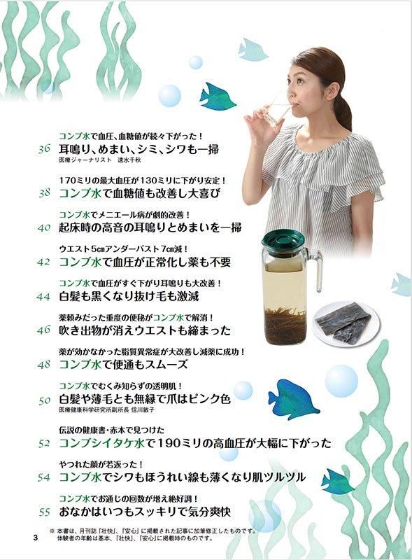【書籍】コンブ水で病気が治る!(楽)やせる! 新装版(M1779)