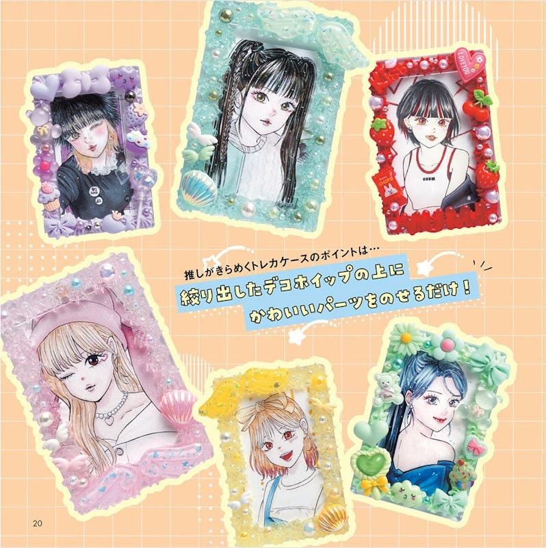 【書籍】推し活♡ハンドメイドBOOK(S8555)
