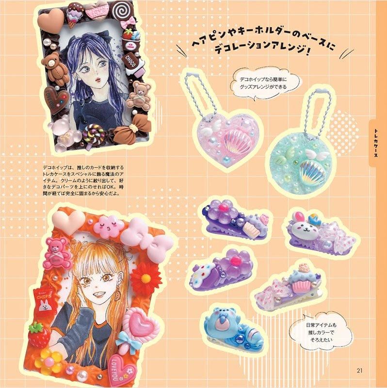 【書籍】推し活♡ハンドメイドBOOK(S8555)
