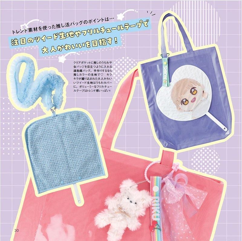 【書籍】推し活♡ハンドメイドBOOK(S8555)