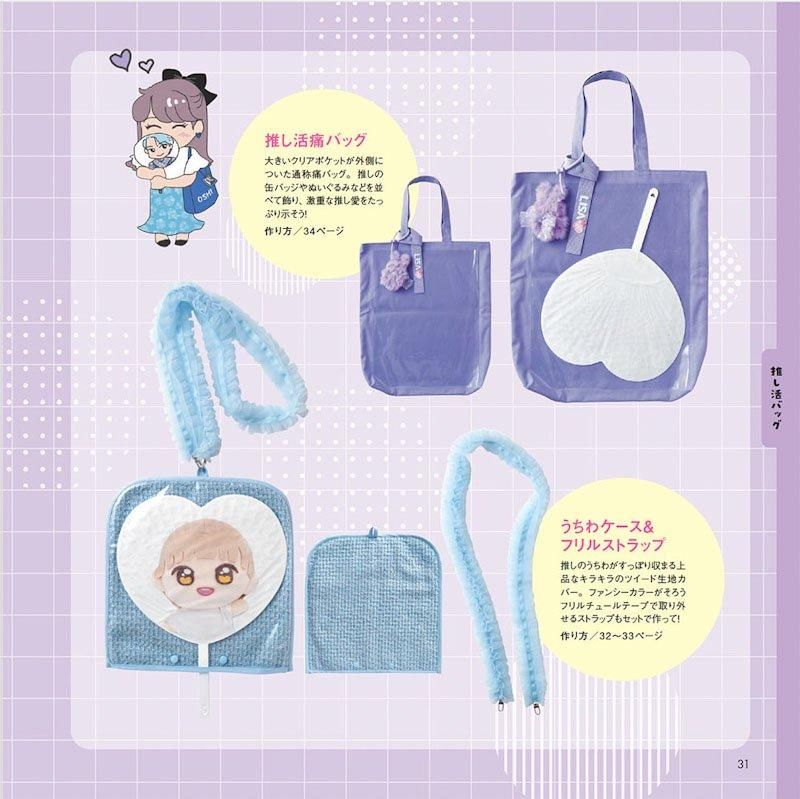 【書籍】推し活♡ハンドメイドBOOK(S8555)