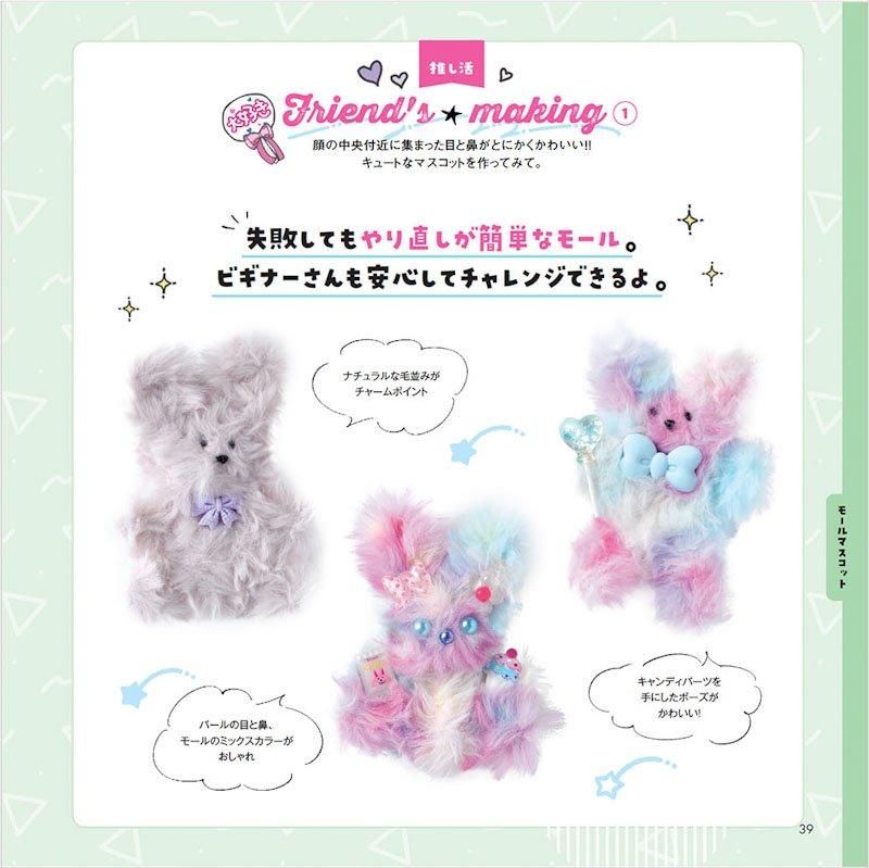 【書籍】推し活♡ハンドメイドBOOK(S8555)